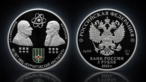 80-летие национального исследовательского центра «Курчатовский институт» и 120-летие со дня рождения академиков И.В. Курчатова и А.П. Александрова. 31,1 г. ч. серебра. Россия