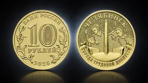 Челябинск