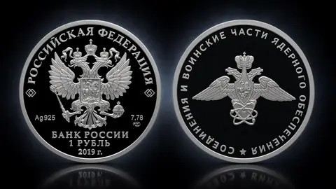 Cоединения и воинские части ядерного обеспечения Министерства обороны Российской Федерации