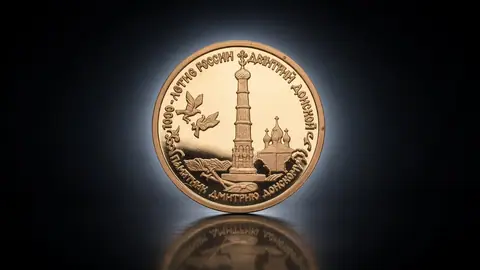 Дмитрий Донской, 50 рублей, 1996