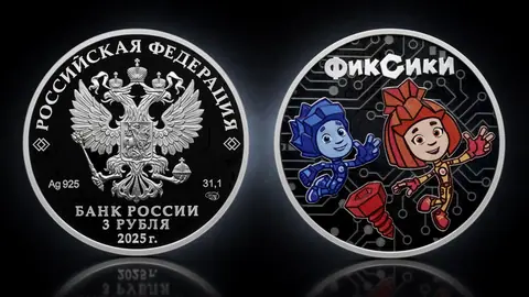 Монета 3 рубля «Фиксики» 2025 — серебро 925, Proof, цветная