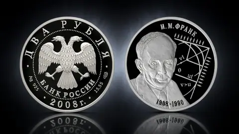 Физик И.М. Франк - 100 лет со дня рождения (23.10.1908 г.)