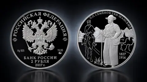 Географ П.П. Семёнов-Тян-Шанский, к 190-летию со дня рождения
