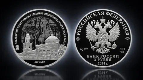 Храм Вознесения Господня «Большое Вознесение» у Никитских ворот, г. Москва. 31,1 г.ч. серебра. Россия