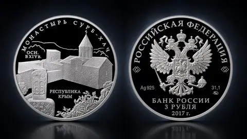"Монастырь Сурб-Хач, Республика Крым", 31,1 г.ч. серебра. Россия