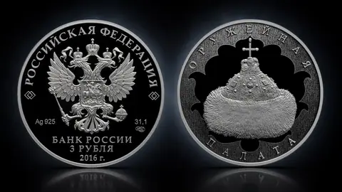 Монета серии: Музей-сокровищница "Оружейная палата"