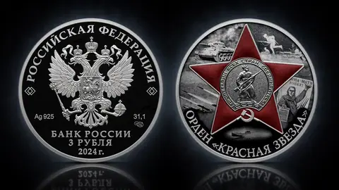 Орден Красной Звезды
