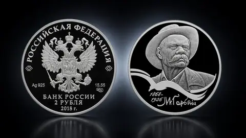 Писатель Максим Горький, к 150-летию со дня рождения (28.03.1868)