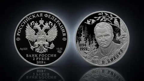 Писатель В.В. Бианки, к 125-летию со дня рождения (11.02.1894)