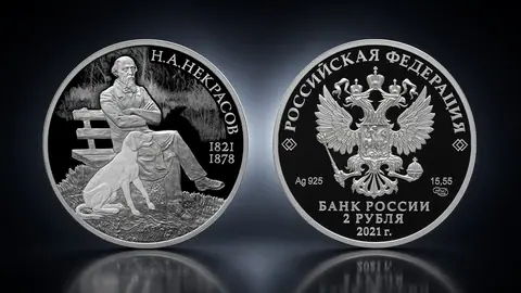 "Поэт Н.А. Некрасов, к 200-летию со дня рождения (10.12.1821)", 15,55 г.ч. серебра. Россия