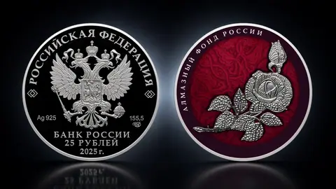 Роза 25 рублей 2025 года: серебряная монета Банка России из серии «Алмазный фонд России»