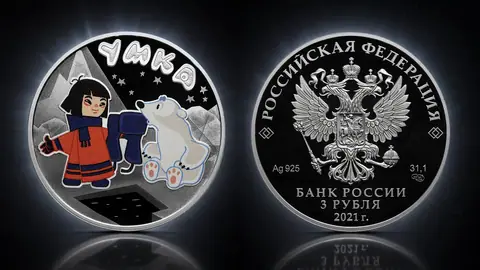 "Умка" 2021 г. 31,1 г. ч. серебра. Россия