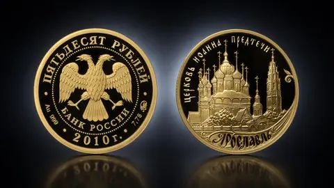 Монета 10 рублей «Ярославль — 1000 лет» 2010 года