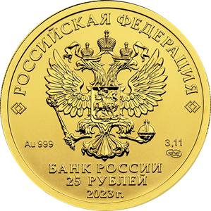 25 рублей реверс