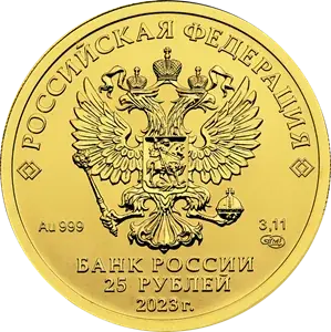 25 рублей реверс