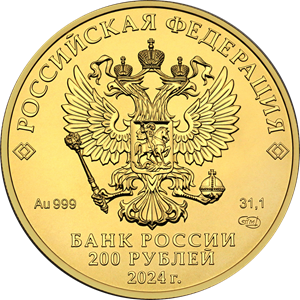 200 рублей реверс