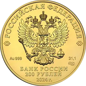 200 рублей реверс