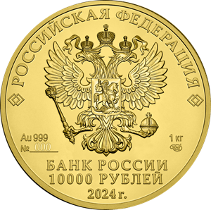 10 000 рублей реверс