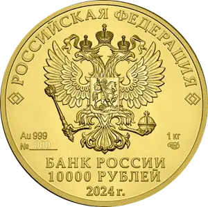 10 000 рублей реверс