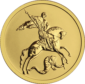 Георгий Победоносец аверс