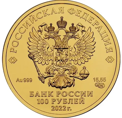 100 рублей реверс