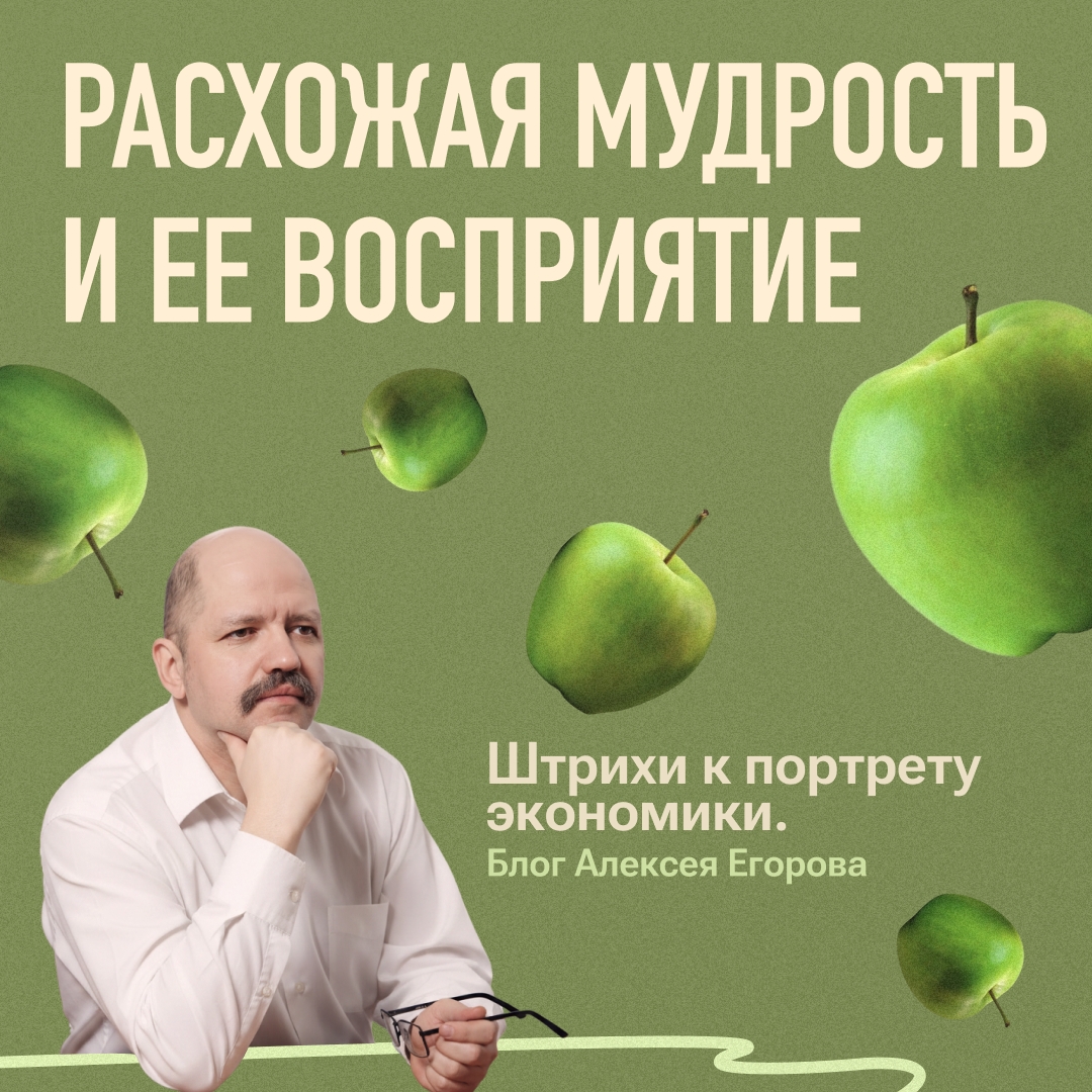 Алексей Егоров рассказал о роли денег в экономике