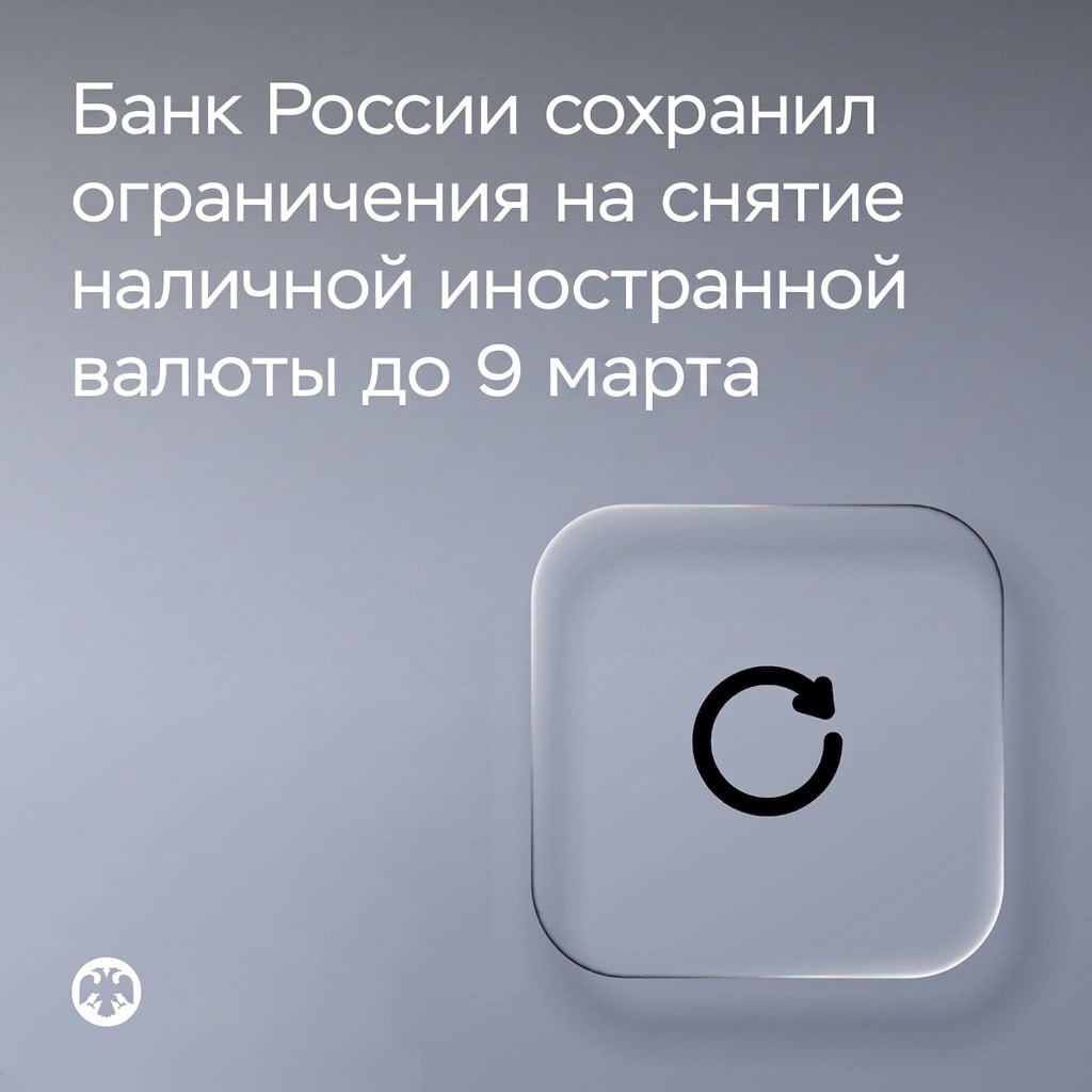 Банк России продлил ограничения на снятие наличной валюты