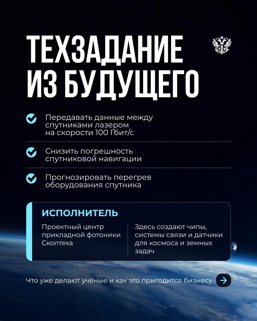 В Сколтехе готовят технологии для испытаний на орбите